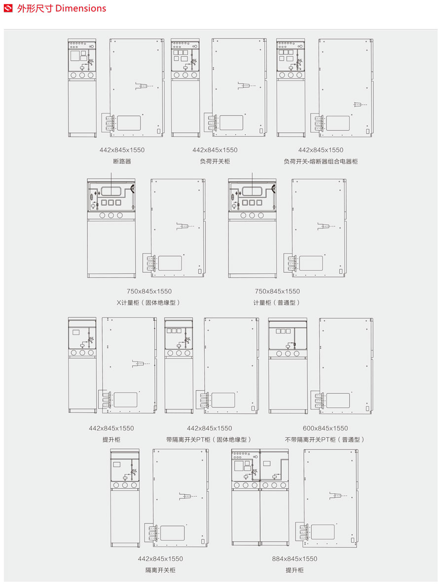 GT固體絕緣環(huán)網(wǎng)柜外形尺寸