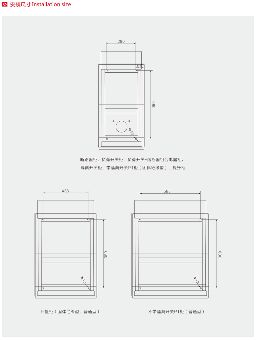 GT固體絕緣環(huán)網(wǎng)柜安裝尺寸