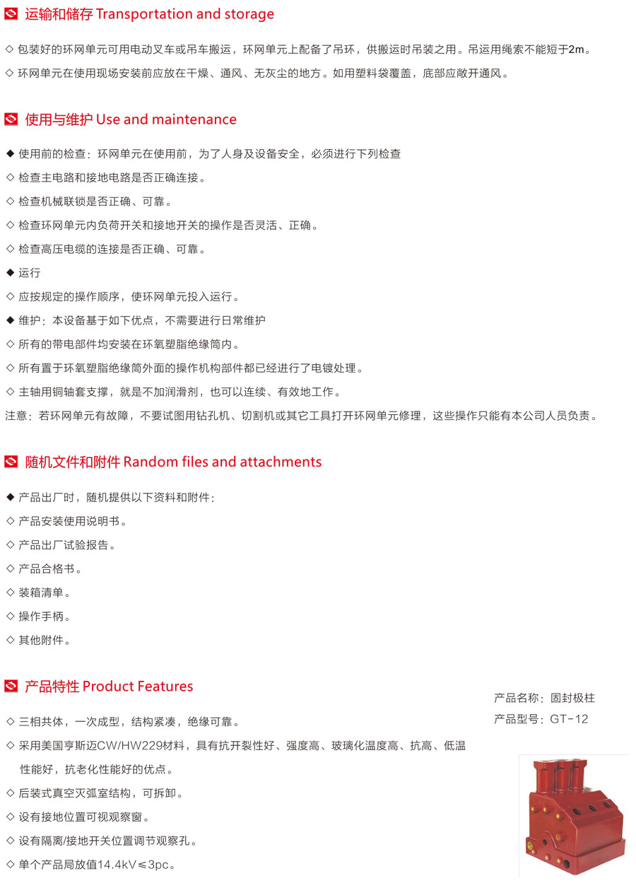 GT固體絕緣環(huán)網(wǎng)柜安裝尺寸舉例2