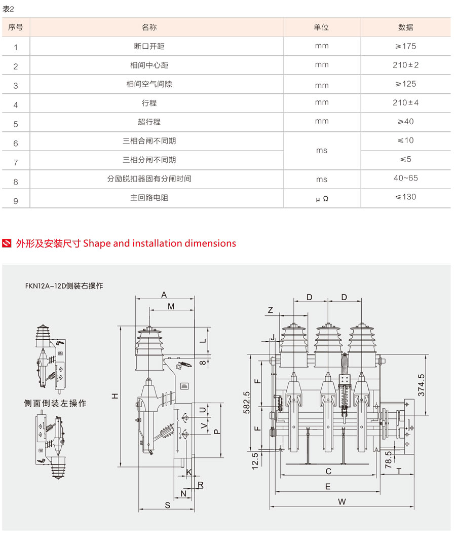 FKRN12A-12D壓氣式負(fù)荷開關(guān)外形及安裝尺寸